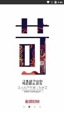 全球时刻APP下载-全球时刻app最新版v4.1.5安卓版