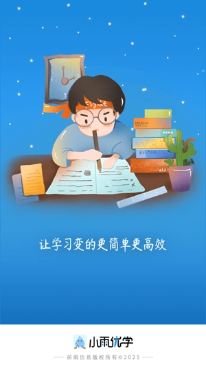 小雨优学APP下载-小雨优学教育app官方版v5.2.2免费版