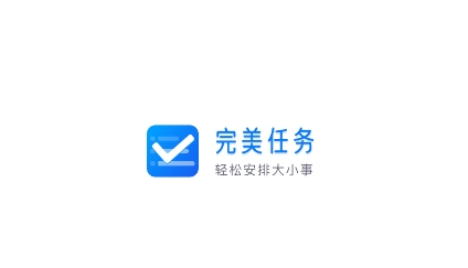 完美任务APP下载-完美任务app最新版v1.0.0官方版