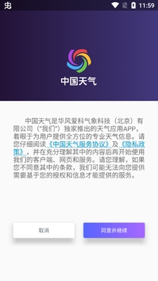 中国天气APP下载-中国天气app官方版v8.3.10最新版