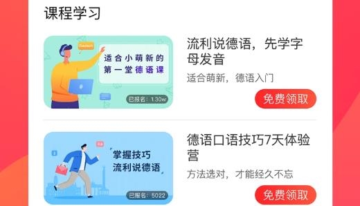 德语入门APP下载-德语入门app安卓版v2.0.6最新版