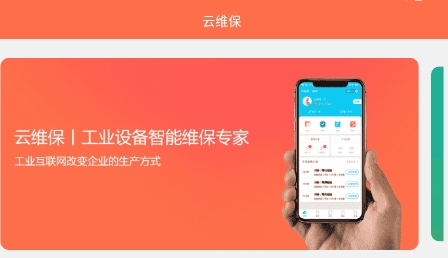云维保APP下载-云维保app官方版v1.1.3安卓版