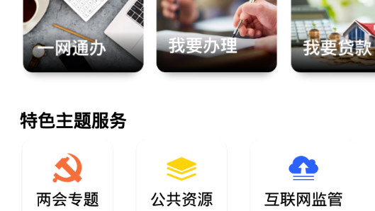 三晋通APP下载-三晋通个人档案查询官方版v3.1.4免费版