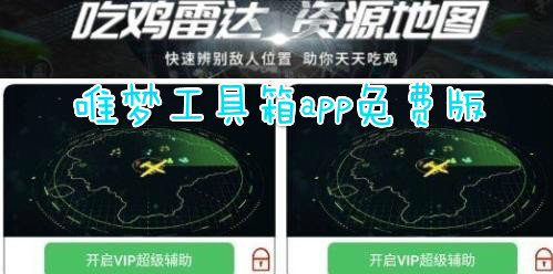 唯梦工具箱APP下载-唯梦工具箱最新版2022v10.7最新版