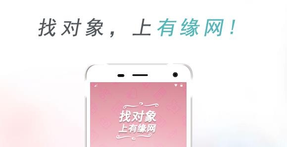 有缘网APP下载-有缘网免费注册找对象平台v6.3.4最新版