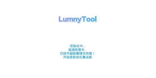 LumnyToolAPP下载-Lumnytool画质助手最新版v7.1.1204.2214安卓版