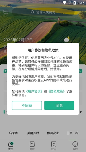 莱西农业云APP下载-莱西农业云app官方版v1.0.3安卓版