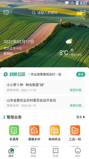 莱西农业云APP下载-莱西农业云app官方版v1.0.3安卓版