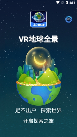 VR地球全景APP下载-VR地球全景软件手机版v1.1.0官方版