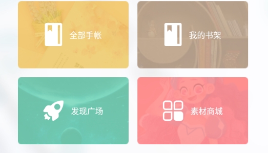 Color多彩手帐APP下载-Color多彩手帐app官方版v4.0.4最新版