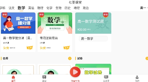 七圣课堂APP下载-七圣课堂手机版v1.3.0-49官方版