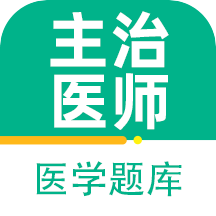 主治医师百分题库app手机版