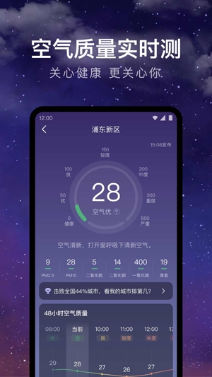 24小时天气APP下载-24小时天气预报最新版v1.0.0安卓版