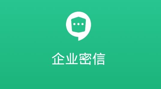 企业密信APP下载-企业密信app安卓版v2.7.50.220816官方版