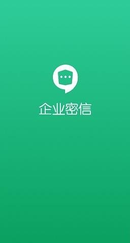 企业密信APP下载-企业密信app安卓版v2.7.50.220816官方版