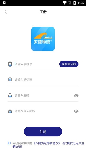 安捷司机APP下载-安捷司机app安卓版v1.0.10最新版