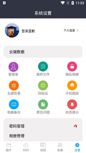 蓝鹤相册管家APP下载-蓝鹤相册管家app最新版v2.6.9安卓版