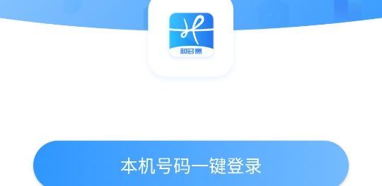 和多惠APP下载-湖南移动和多惠app手机版v2.0.59安卓版