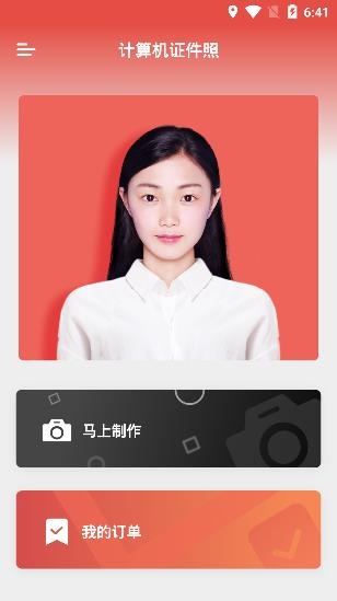 计算机证件照APP下载-计算机证件照手机版v2.0.7安卓版