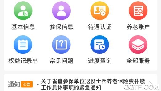 河南社保APP下载-河南社保养老认证app官方版v1.3.6安卓版