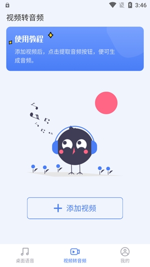 桌面语音小组件APP下载-桌面语音小组件app官方版v1.0.0安卓版