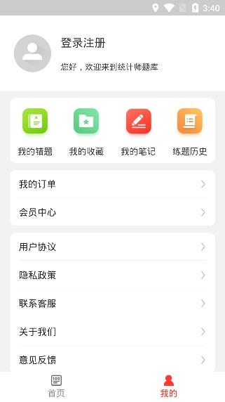 统计师百分题库APP下载-统计师百分题库app手机版v1.0.0安卓版