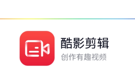 酷影剪辑APP下载-酷影剪辑app最新版v1.1.0官方版