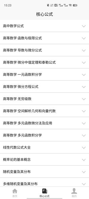 考研数学公式APP下载-考研数学公式App最新版v1.0.1官方版