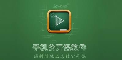 网易公开课APP下载-网易公开课App最新版v9.4.0安卓版