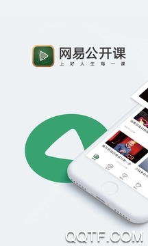 网易公开课APP下载-网易公开课App最新版v9.4.0安卓版