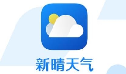 今日天气预报APP下载-新晴天气预报appv8.10.1手机版