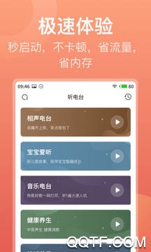 喜马拉雅极速版APP下载-喜马拉雅极速版appv3.1.9.3最新版