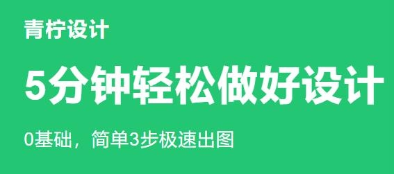 青柠海报设计APP下载-青柠海报设计I抠图P图app最新版v2.1.0最新版