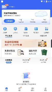 车行易查违章APP下载-车行易查违章app安卓版v7.6.4最新版