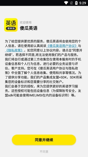 傻瓜英语APP下载-傻瓜英语2021最新版v2.3.818官方版