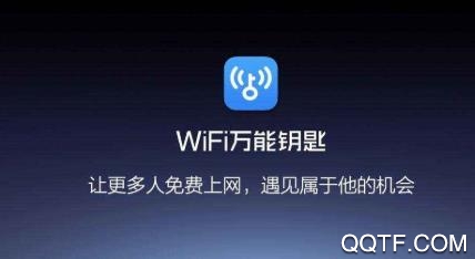 WiFi万能钥匙极速版APP下载-WiFi万能钥匙极速版2022最新版v6.3.10免费版