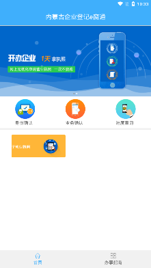 内蒙e登记APP下载-内蒙e登记手机app官方版v1.0.35安卓版