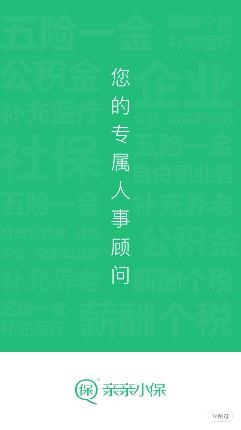 亲亲小保APP下载-亲亲小保社保管家app手机版v6.3.5最新版