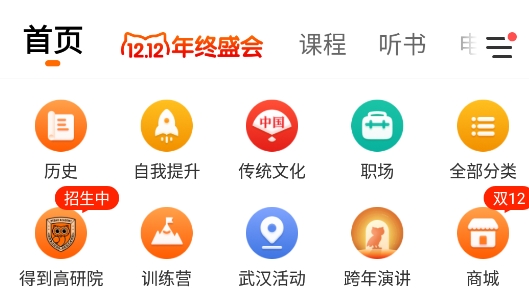 得到APP下载-得到app官方版v10.4.1手机版