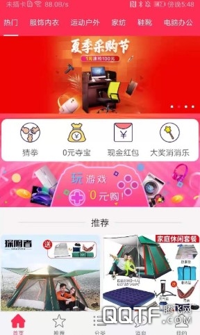 购火火APP下载-乐趣购appv2.6.1安卓版