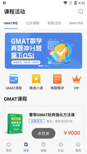 雷哥GMATAPP下载-雷哥GMAT官方版v6.9.3最新版