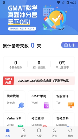 雷哥GMATAPP下载-雷哥GMAT官方版v6.9.3最新版