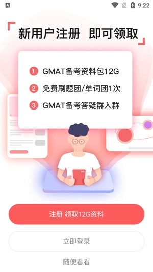 雷哥GMATAPP下载-雷哥GMAT官方版v6.9.3最新版