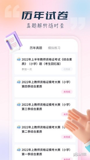 言鸟教师APP下载-言鸟教师app官方版v1.0最新版