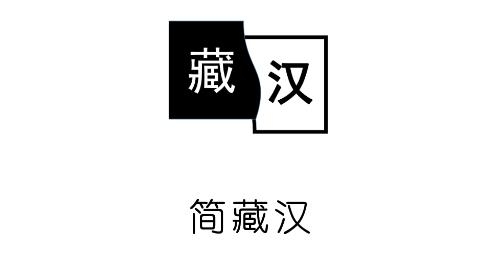 简藏汉APP下载-简藏汉app安卓版v1.0.0最新版