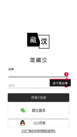 简藏汉APP下载-简藏汉app安卓版v1.0.0最新版