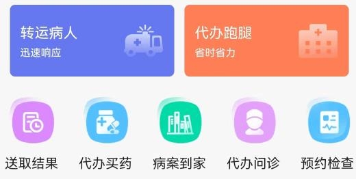 众康陪诊APP下载-众康陪诊手机客户端v1.0.0安卓版