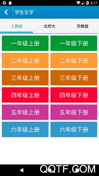 跟我学写汉字APP下载-跟我学汉字appv4.8.6安卓版