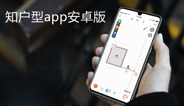 知户型APP下载-知户型app安卓版v6.2.14最新版