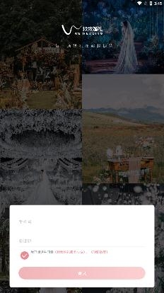 找我婚礼APP下载-找我婚礼app官方版v7.1.16手机版